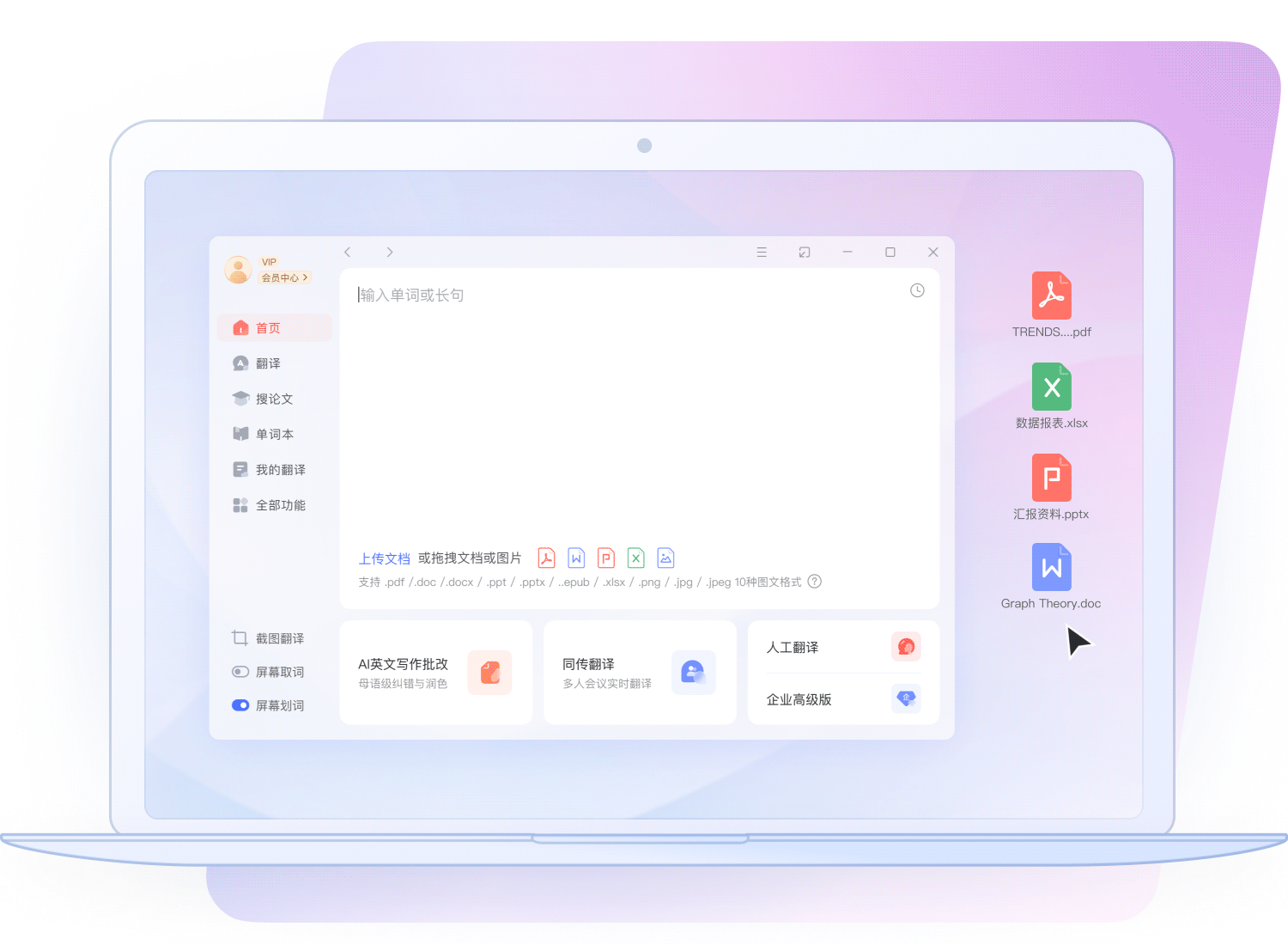 AI文档翻译排版保持功能示意