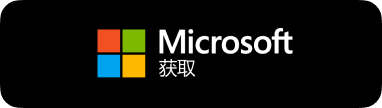 Microsoft Store 安全获取