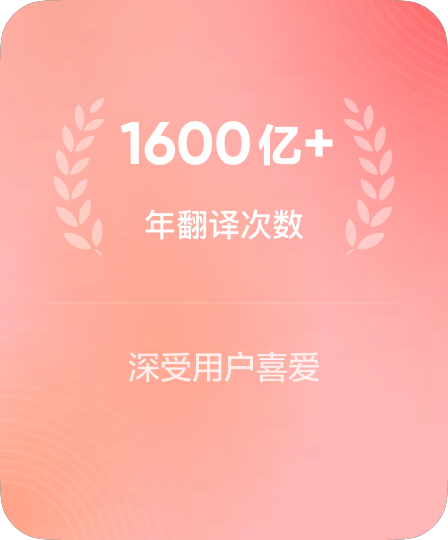 企业级及学术翻译年度累计吞吐量