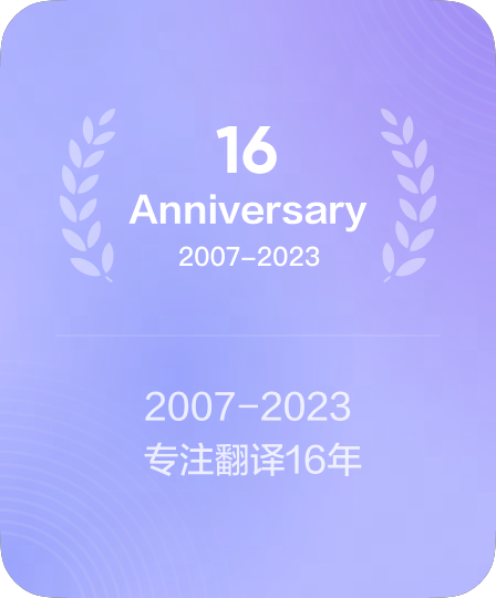 技术沉淀与服务年限周期